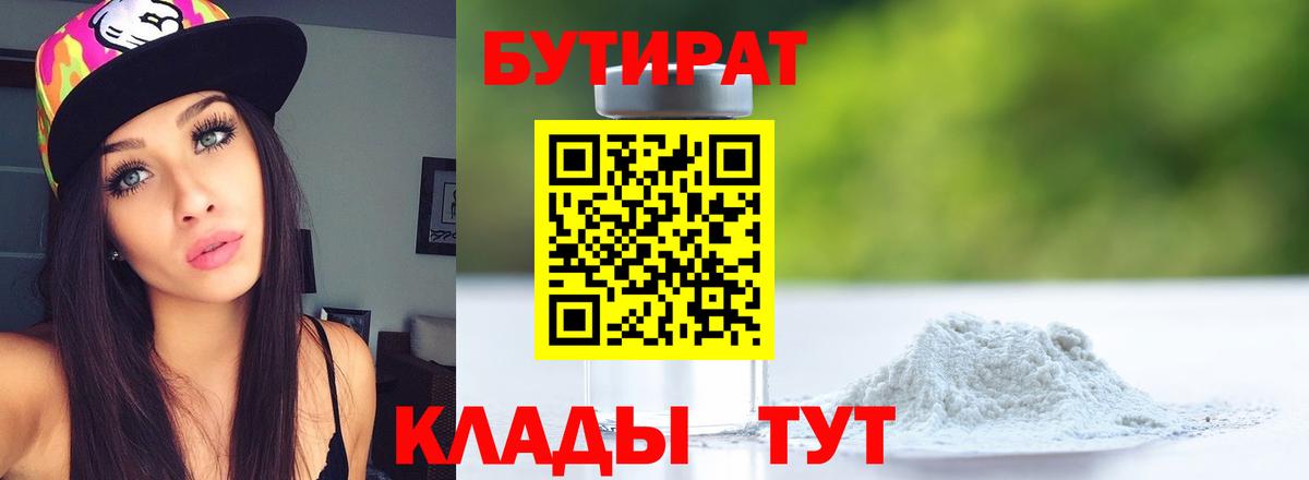 Владивосток  Бутират бутик  Вход с VPN 