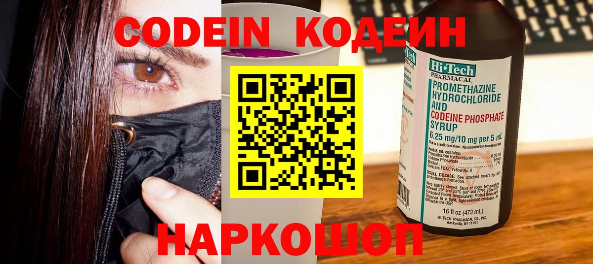Кодеин Purple Drank  Кодеин Purple Drank  Владивосток  Вход с VPN 