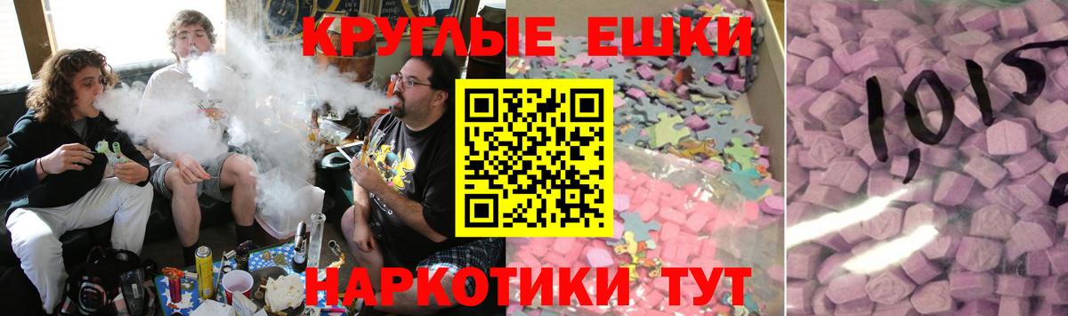 ЭКСТАЗИ круглые  Вход с VPN  Владивосток  ЭКСТАЗИ  Ecstasy ешки 