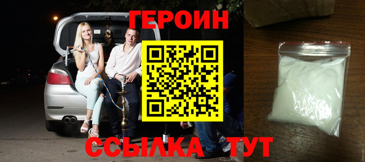 Героин хмурый Владивосток