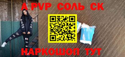альфа пвп Канаш