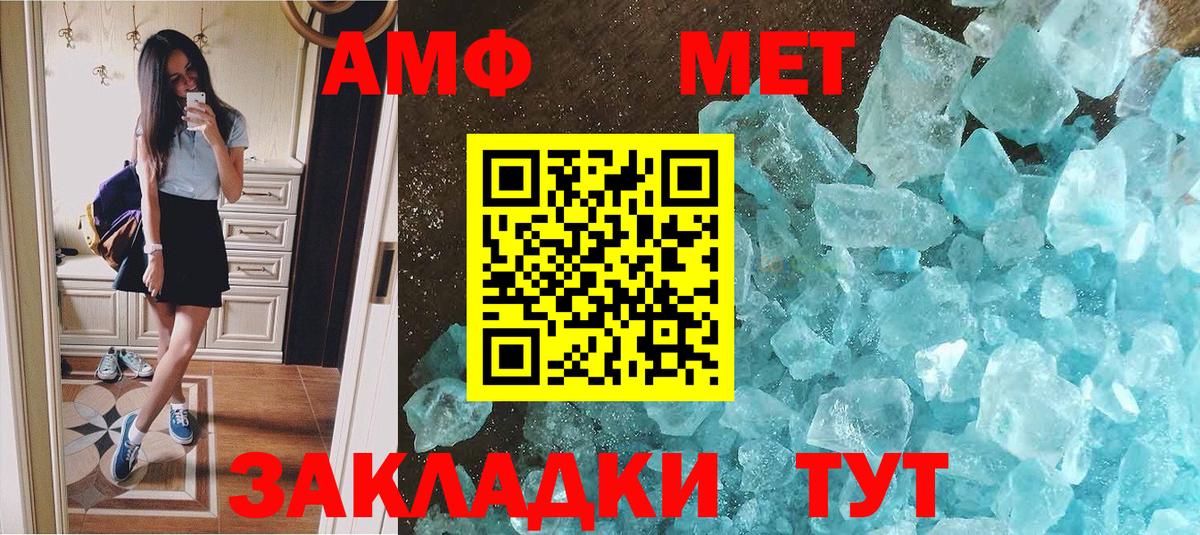 МЕТАМФЕТАМИН винт Владивосток